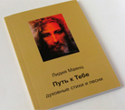 Духовные стихи и песни Духовные стихи и песни