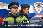 Сегодня российской Госавтоинспекции исполняется 90 лет Сегодня российской Госавтоинспекции исполняется 90 лет