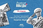 Более 30 площадок откроют в Королёве для проведения «Диктанта Победы» Более 30 площадок откроют в Королёве для проведения «Диктанта Победы»