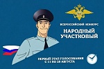 Народный участковый Народный участковый